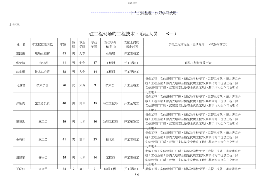 2022年投标书附件三.docx_第1页