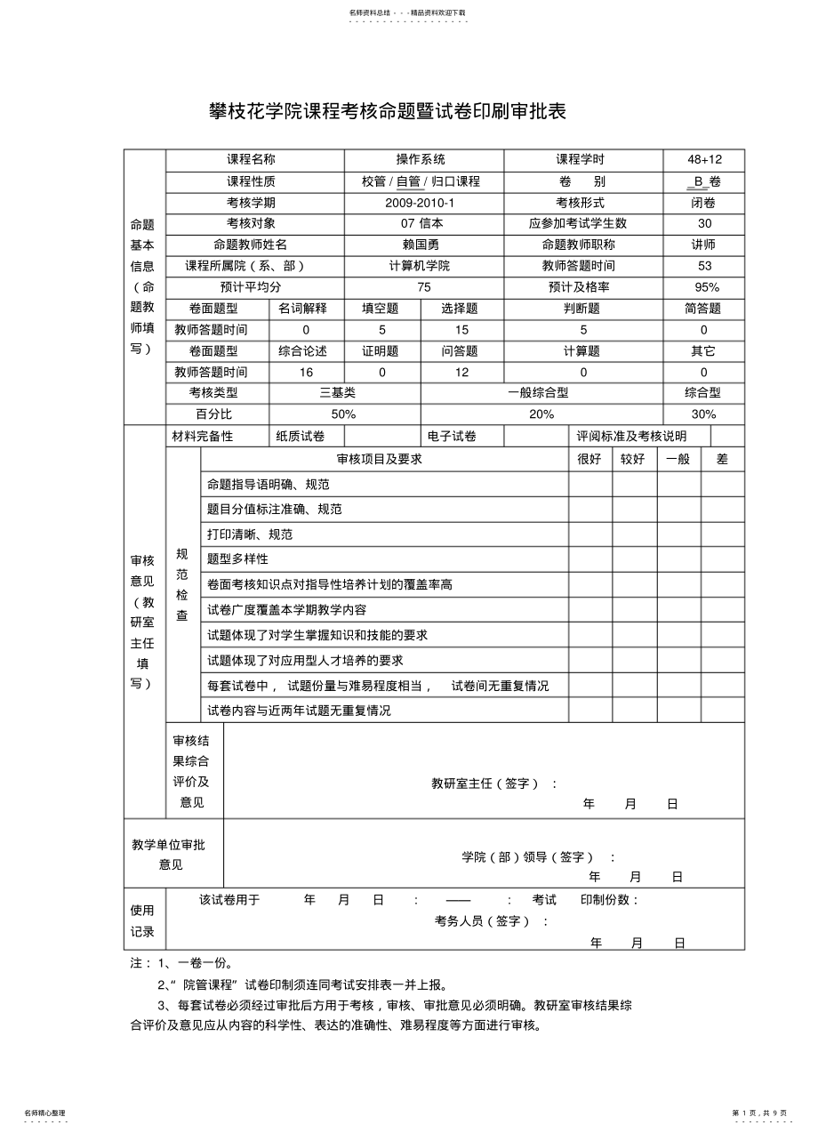 2022年操作系统试题_B试卷_- .pdf_第1页