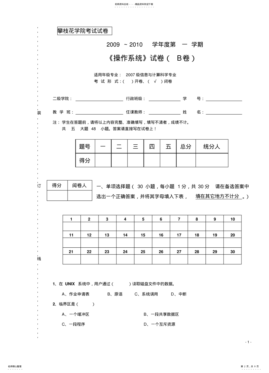 2022年操作系统试题_B试卷_- .pdf_第2页