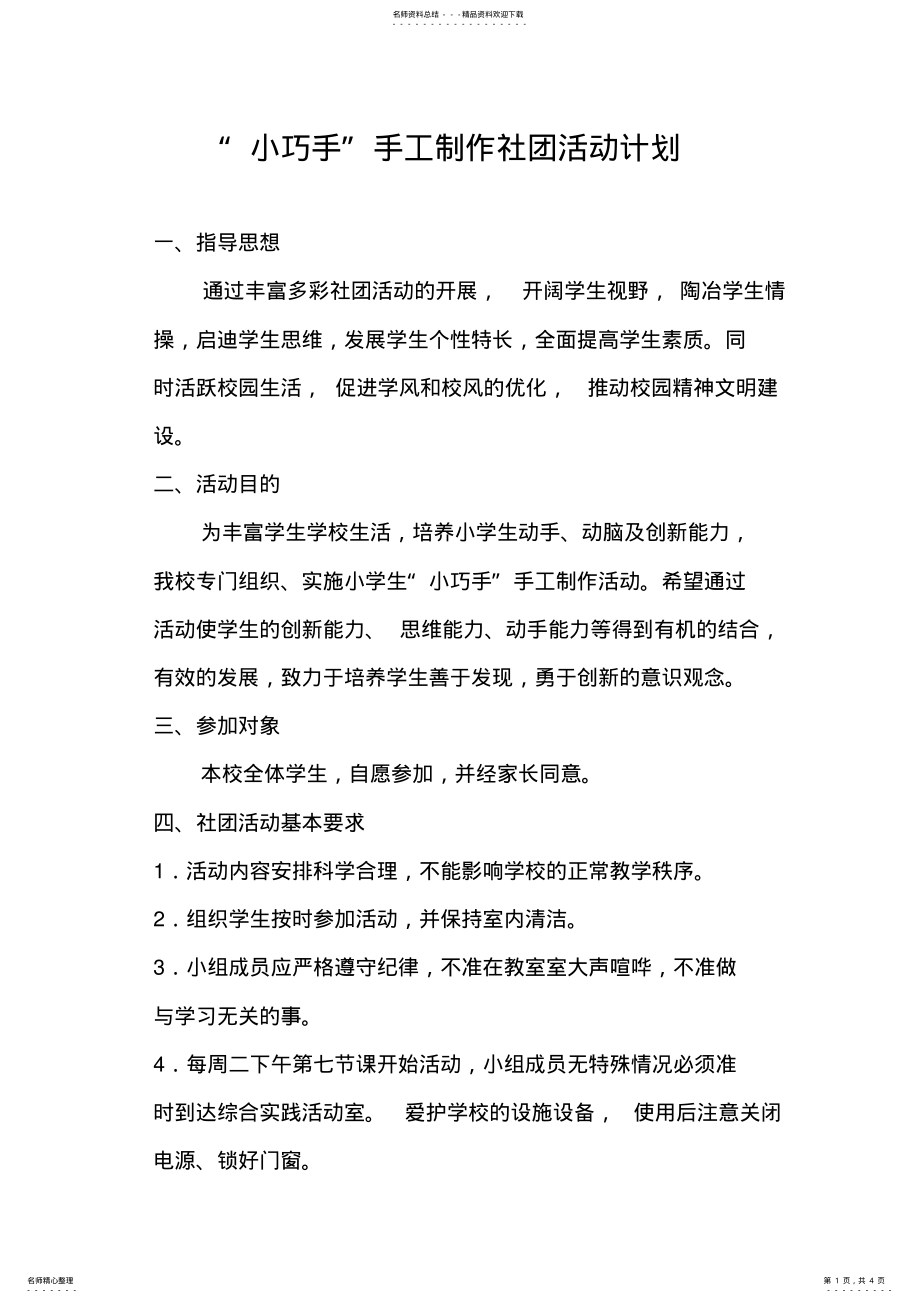 2022年手工制作社团 .pdf_第1页