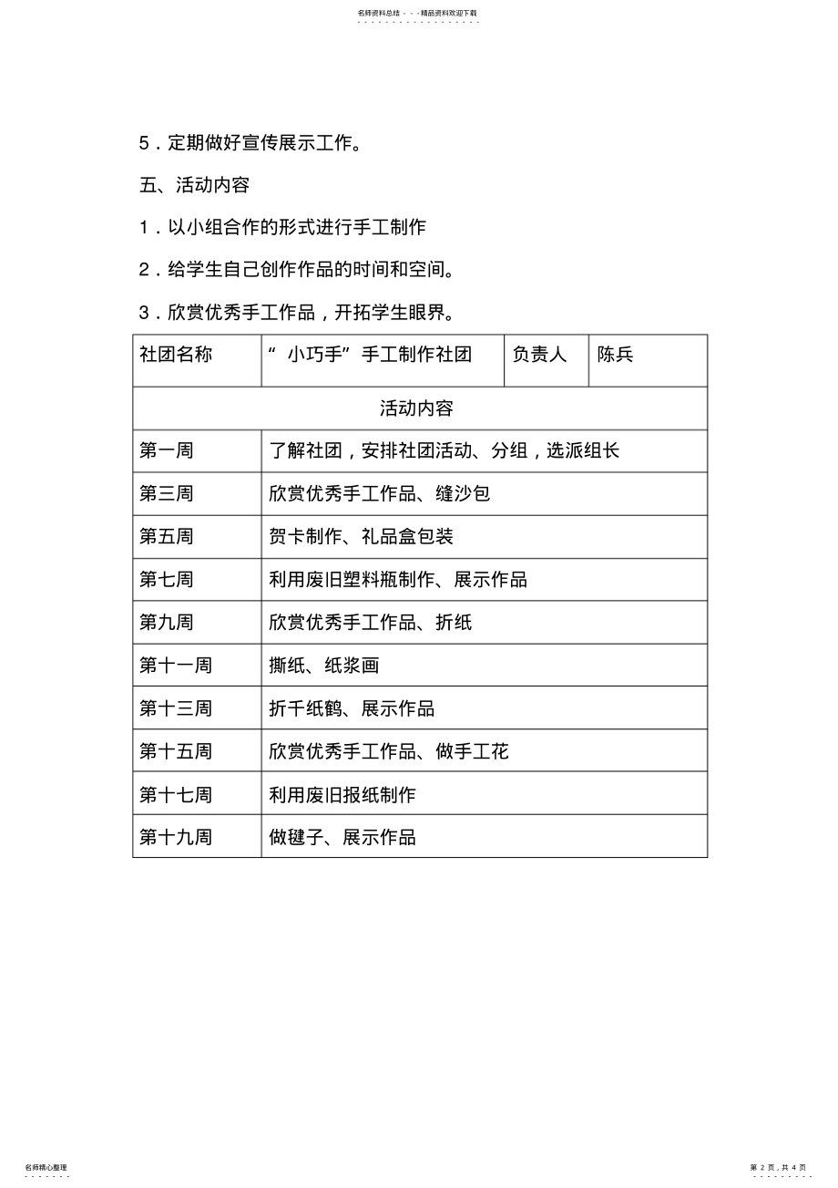 2022年手工制作社团 .pdf_第2页