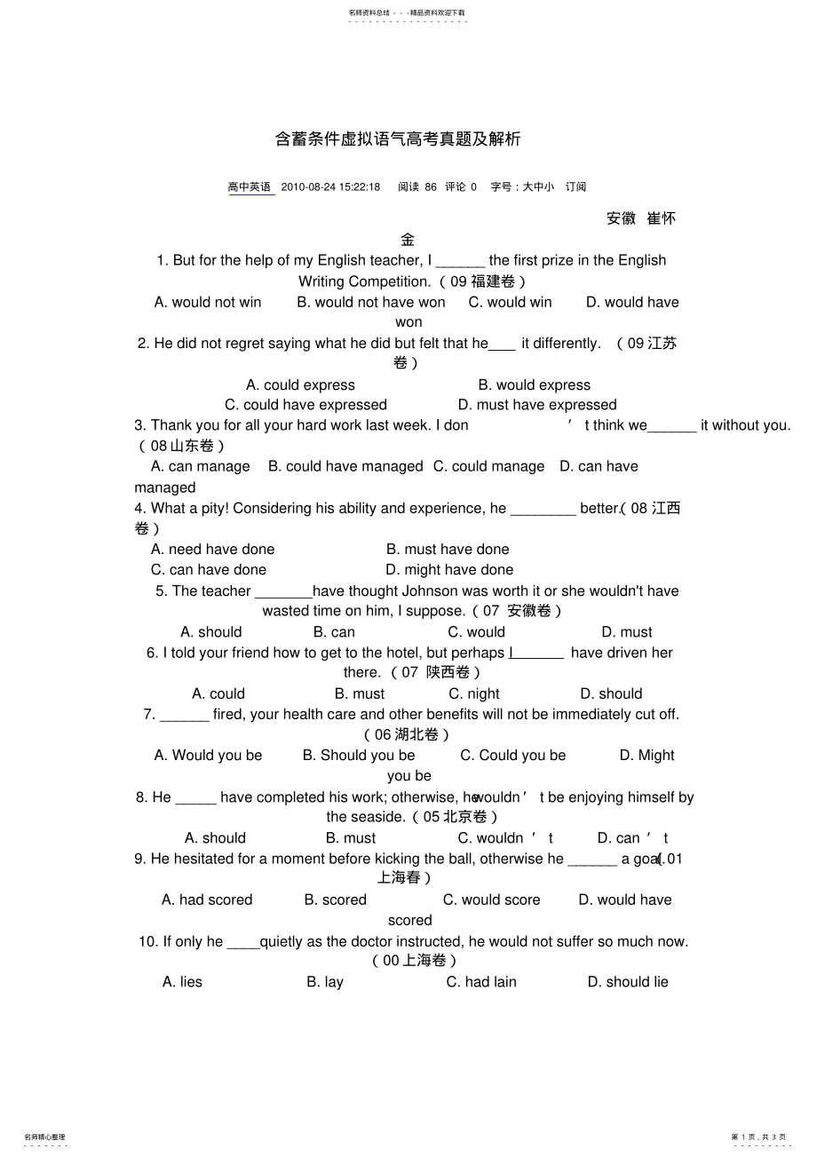 2022年2022年含蓄虚拟语气 2.pdf_第1页