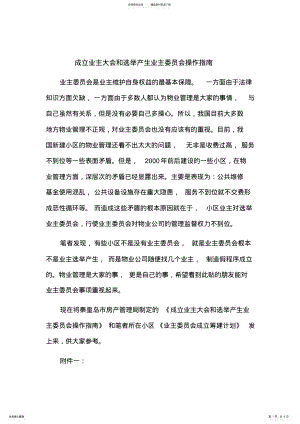 2022年成立业主大会和选举产生业主委员会操作指南 .pdf