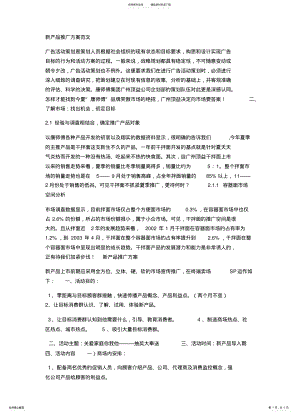 2022年新产品推广方案 3.pdf