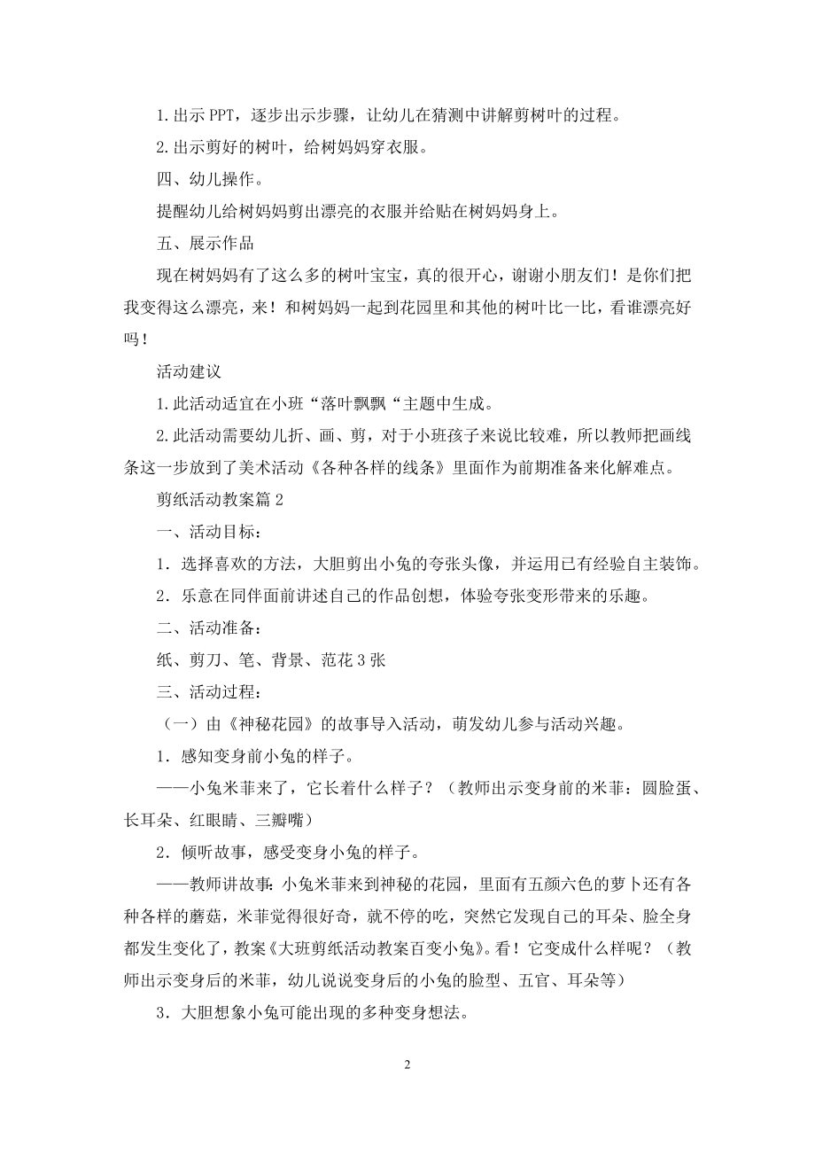 剪纸活动教案集合七篇.docx_第2页