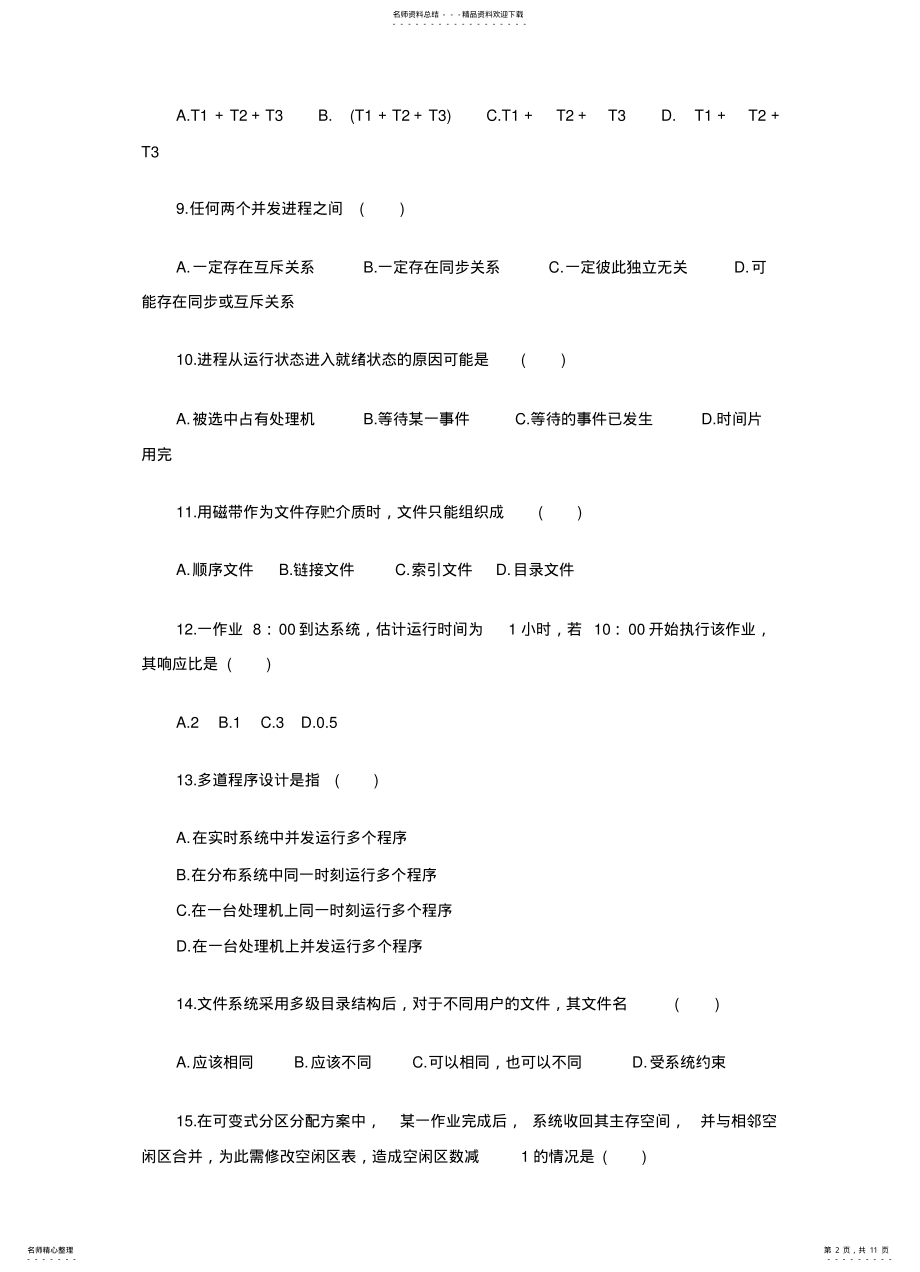 2022年操作系统考试试题附答案 .pdf_第2页