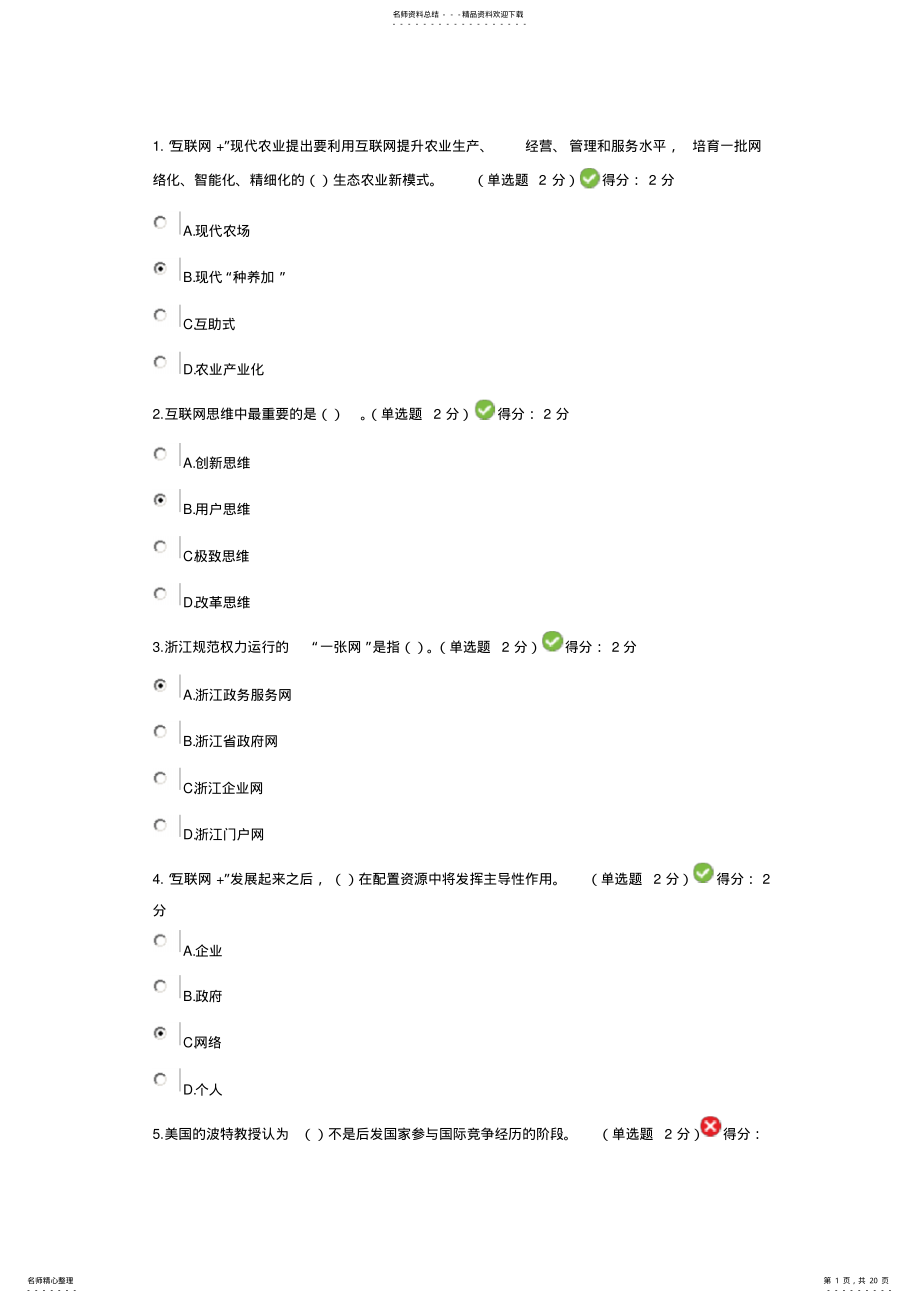 2022年2022年广西公需科目“互联网+”开放合作试题套 .pdf_第1页