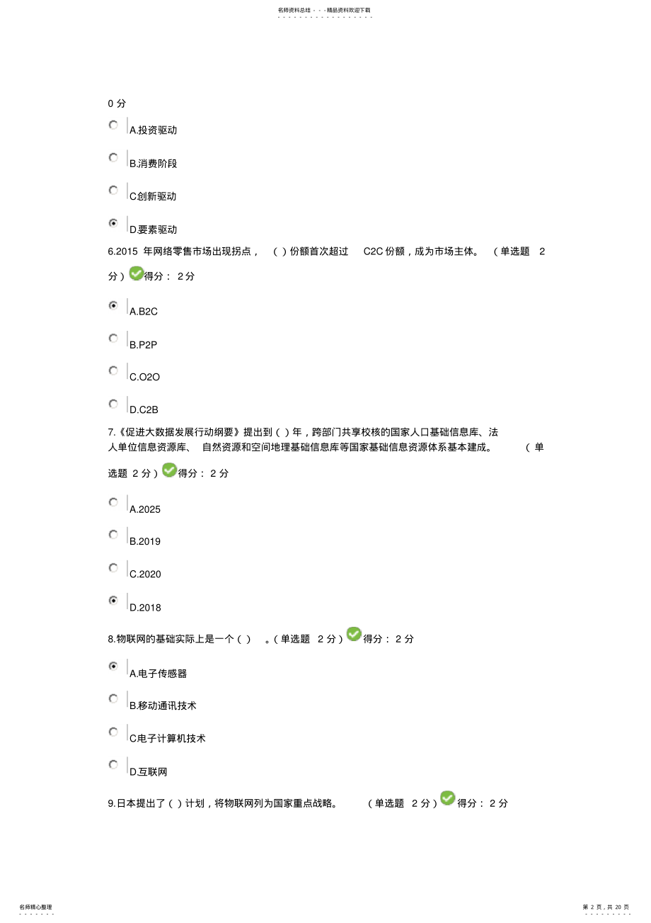 2022年2022年广西公需科目“互联网+”开放合作试题套 .pdf_第2页