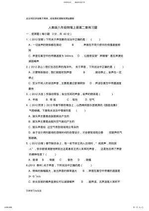 2022年新人教版八年级物理上册第二章练习题教学提纲 .pdf