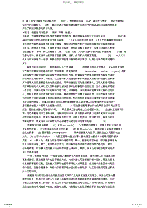 2022年2022年恢复性司法程序之思考 .pdf