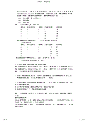 2022年操作系统b练习题 .pdf