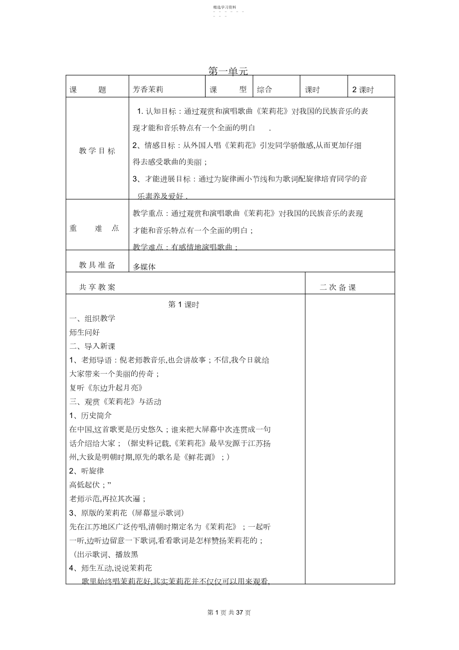 2022年新人音版小学音乐六年级上册教案全册.docx_第1页