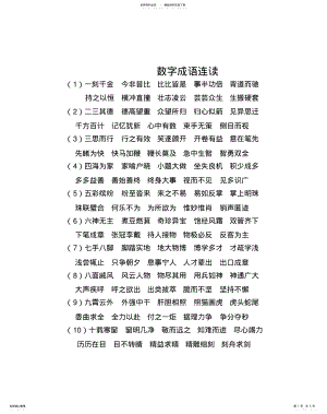 2022年数字成语接龙 .pdf