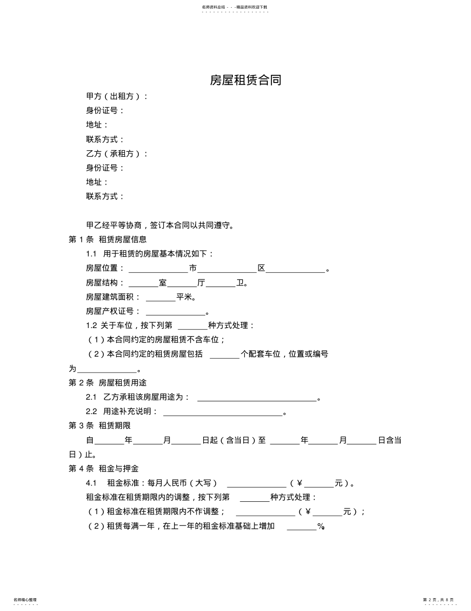 2022年房屋租赁合同教学教材 .pdf_第2页