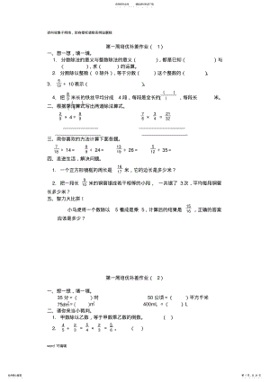 2022年打印数学六年级上册培优补差作业复习进程 .pdf