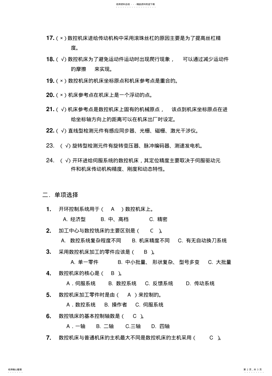 2022年数控基础知识试题 .pdf_第2页