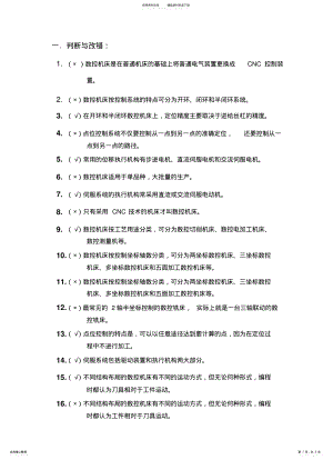 2022年数控基础知识试题 .pdf