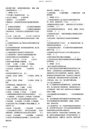 2022年2022年工程地质-形成性考核册参考答案 .pdf