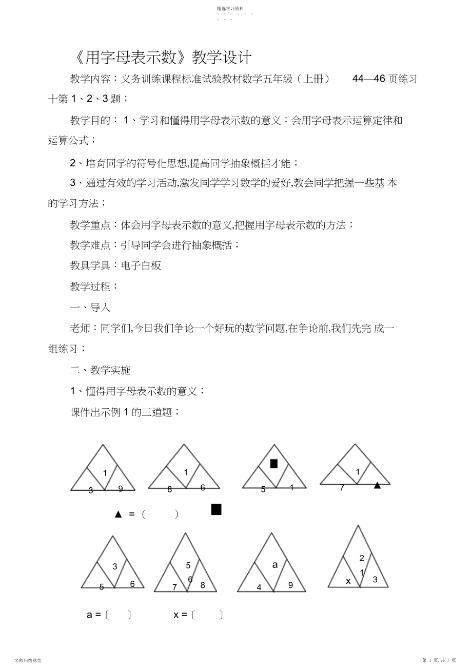 2022年数学五年级《用字母表示数》教学设计与反思.docx_第1页