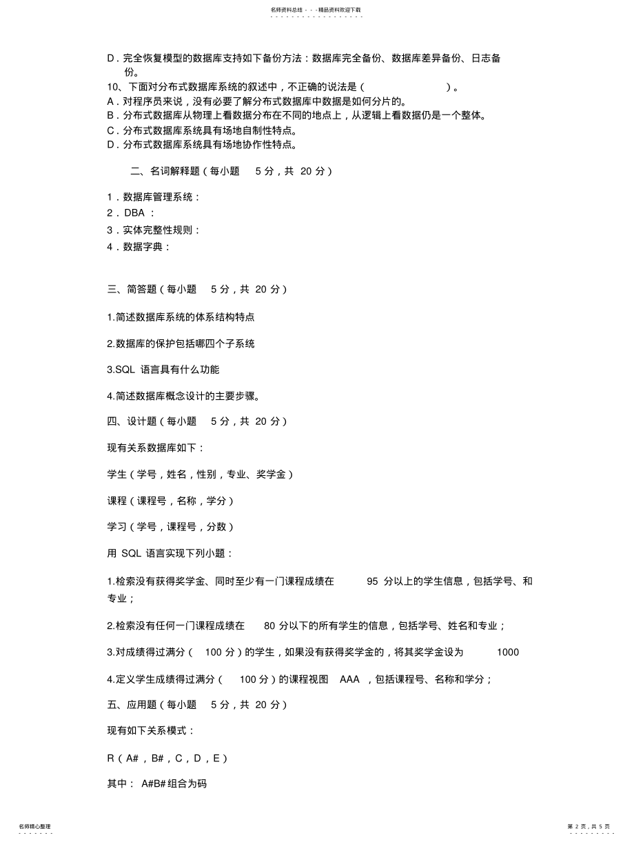 2022年数据库试题 4.pdf_第2页