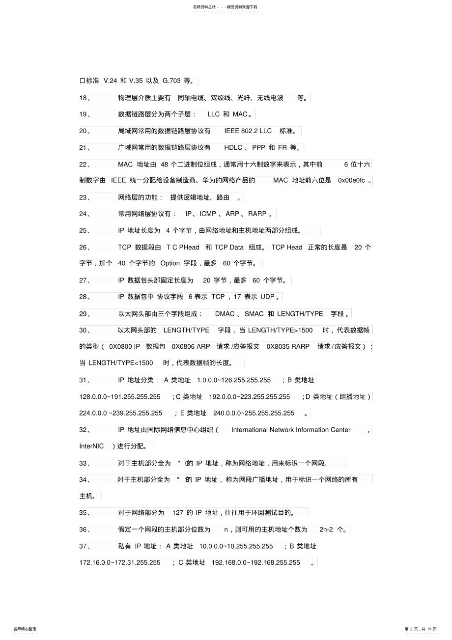 2022年2022年华为HCDA认证培训考试知识点与复习教材资料 .pdf_第2页