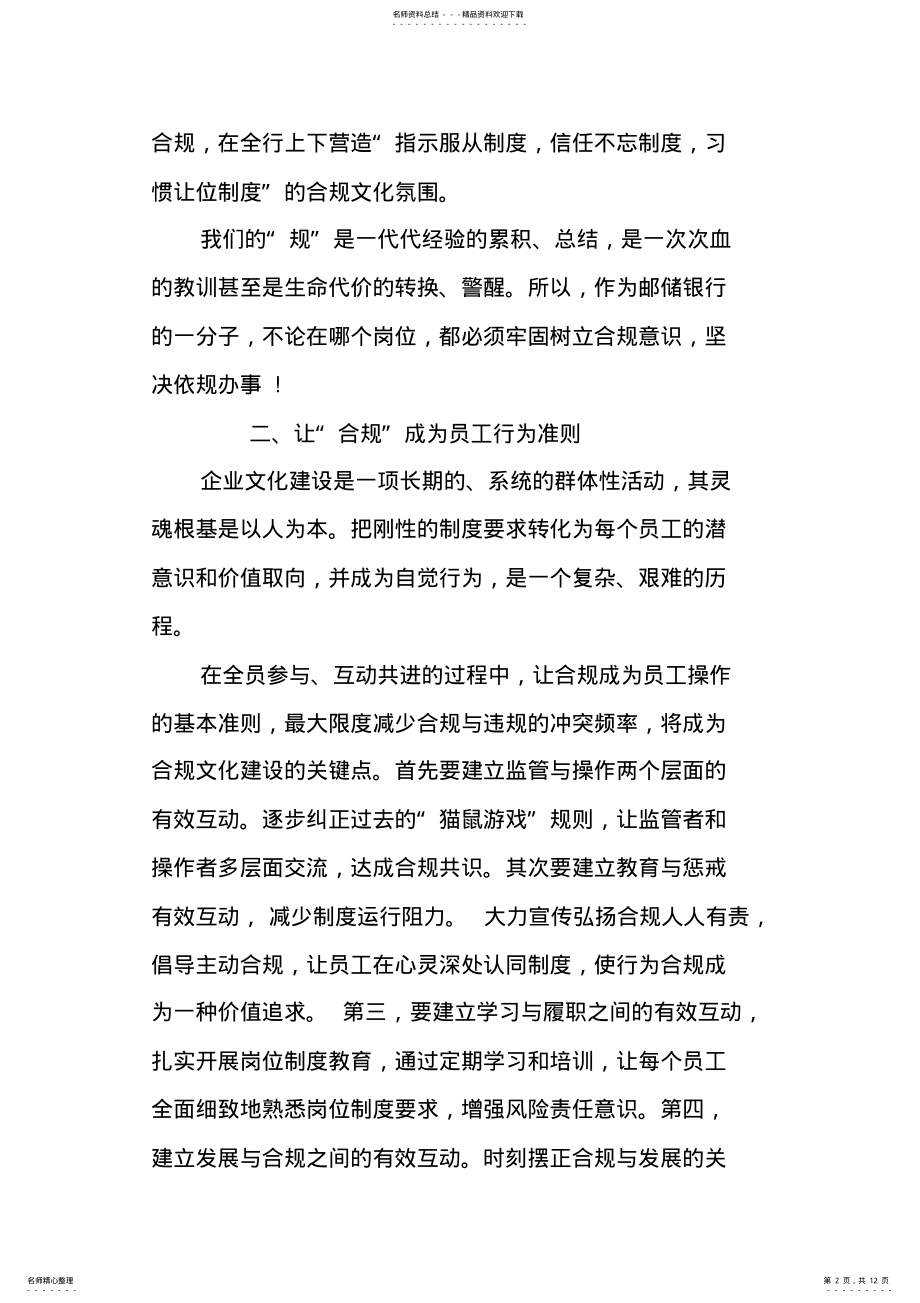 2022年支行行长合规回头看心得体会 .pdf_第2页