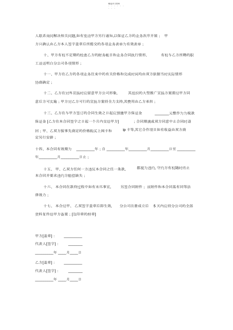 2022年承包合同范本3.docx_第2页