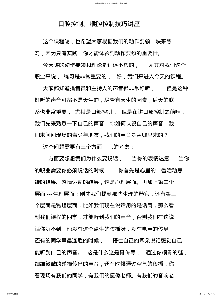 2022年2022年口腔控制 .pdf_第1页