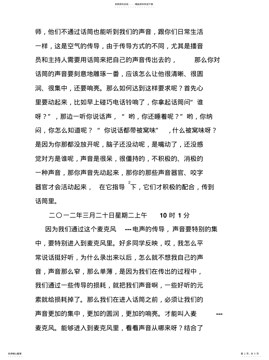 2022年2022年口腔控制 .pdf_第2页