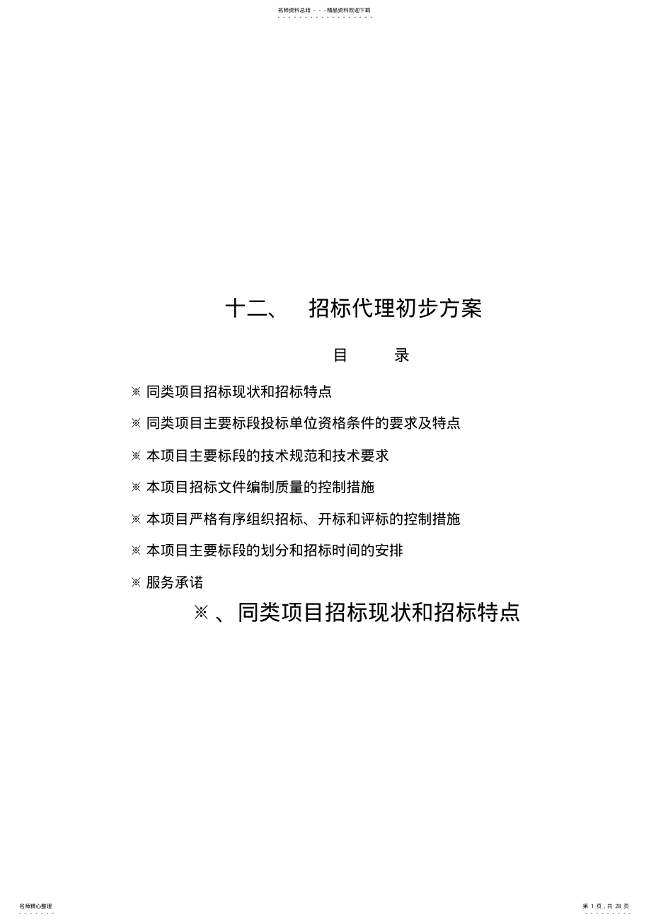 2022年招标代理比选 .pdf_第1页