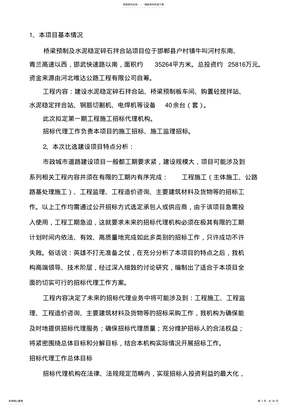 2022年招标代理比选 .pdf_第2页