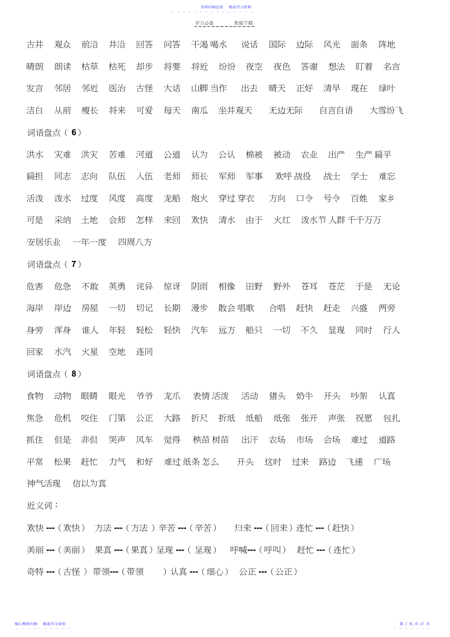 2022年新人教版二年级上册语文全册精编复习资料3.docx_第2页