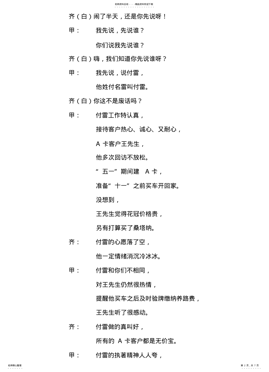 2022年2022年好人好事说不完 .pdf_第2页