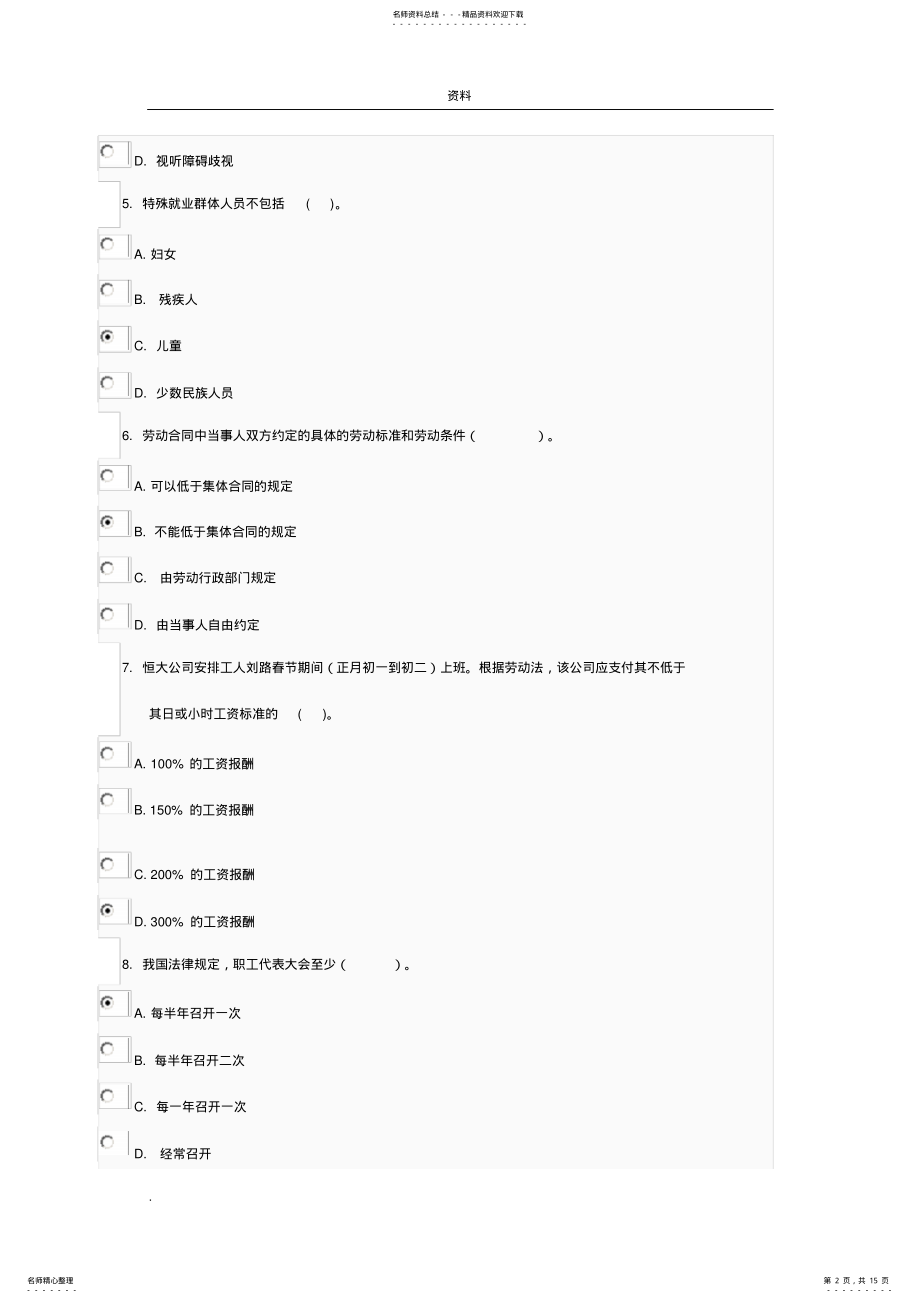 2022年2022年劳动社会保障法单项选择题 .pdf_第2页