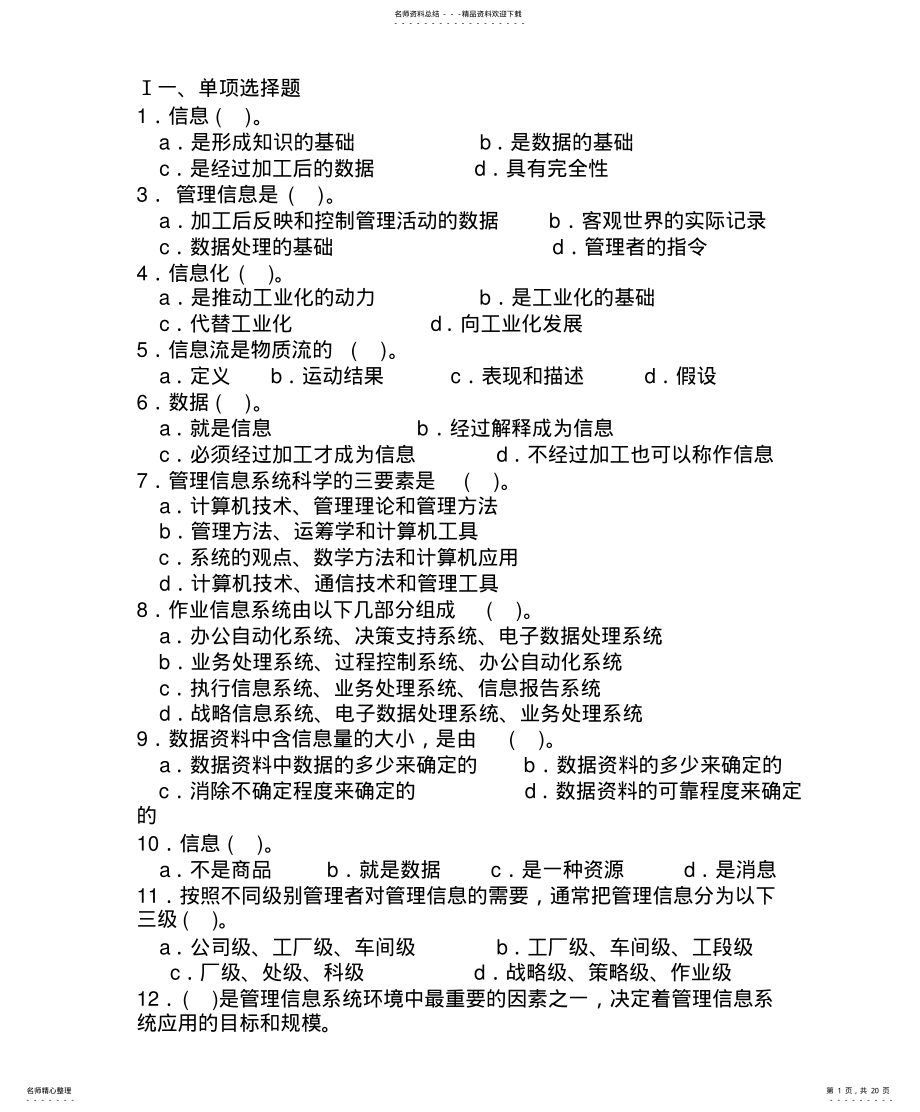 2022年整理好的管理信息系统 .pdf_第1页