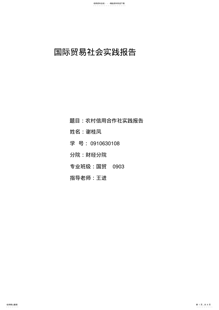 2022年2022年国际贸易社会实践报告 .pdf_第1页