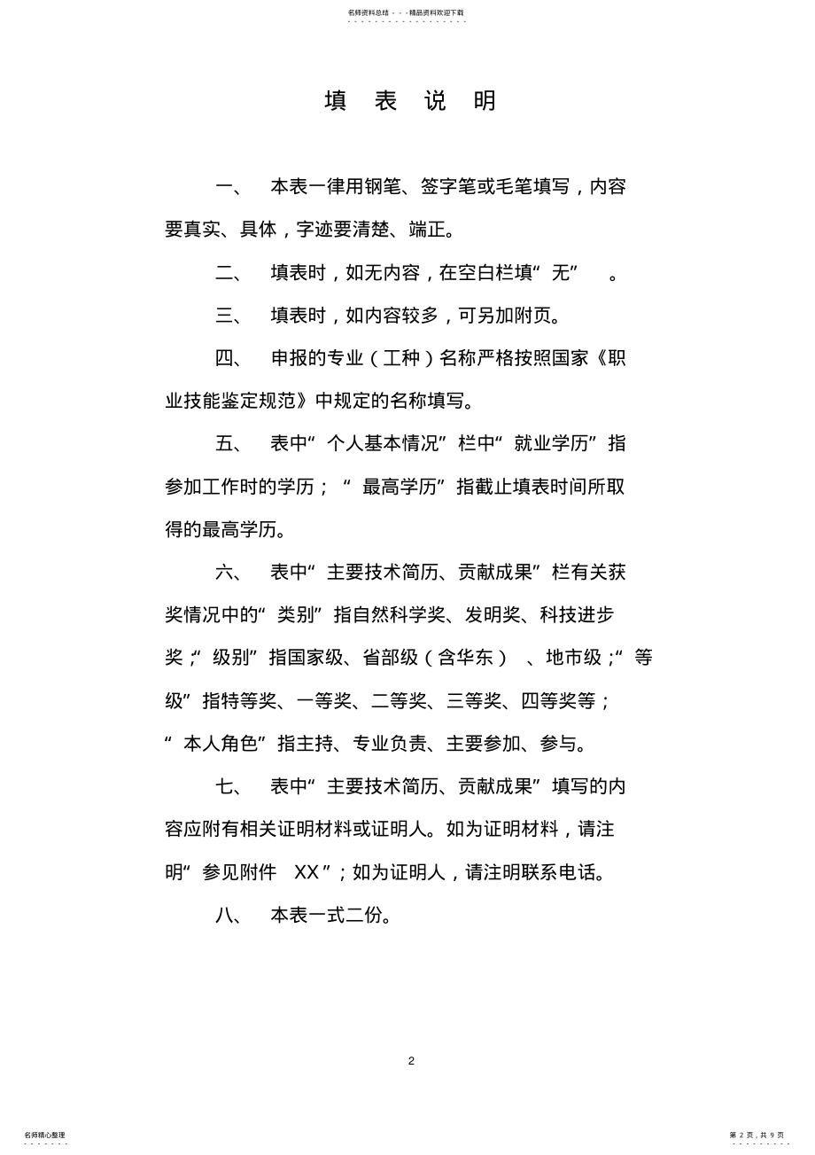 2022年2022年技师资格考评申报表 .pdf_第2页