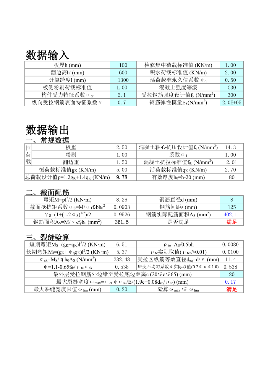 雨蓬计算程序兼计算书-自动计算表格.xls_第1页