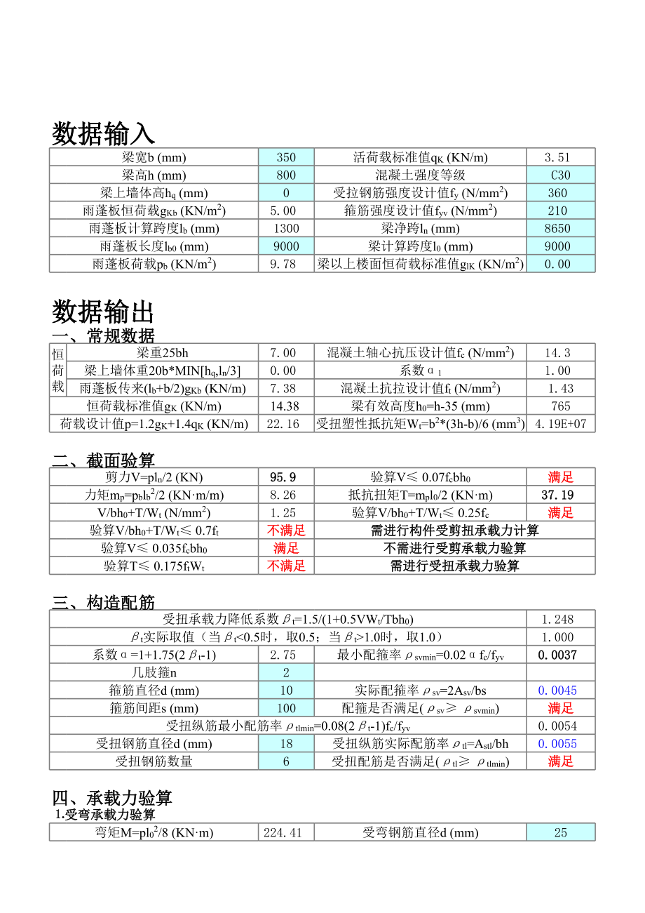 雨蓬计算程序兼计算书-自动计算表格.xls_第2页