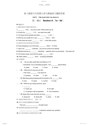 2022年新人教版九年级第九单元精选练习题附答案.docx