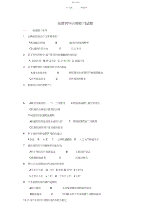 2022年抗菌药物合理使用试题及答案.docx