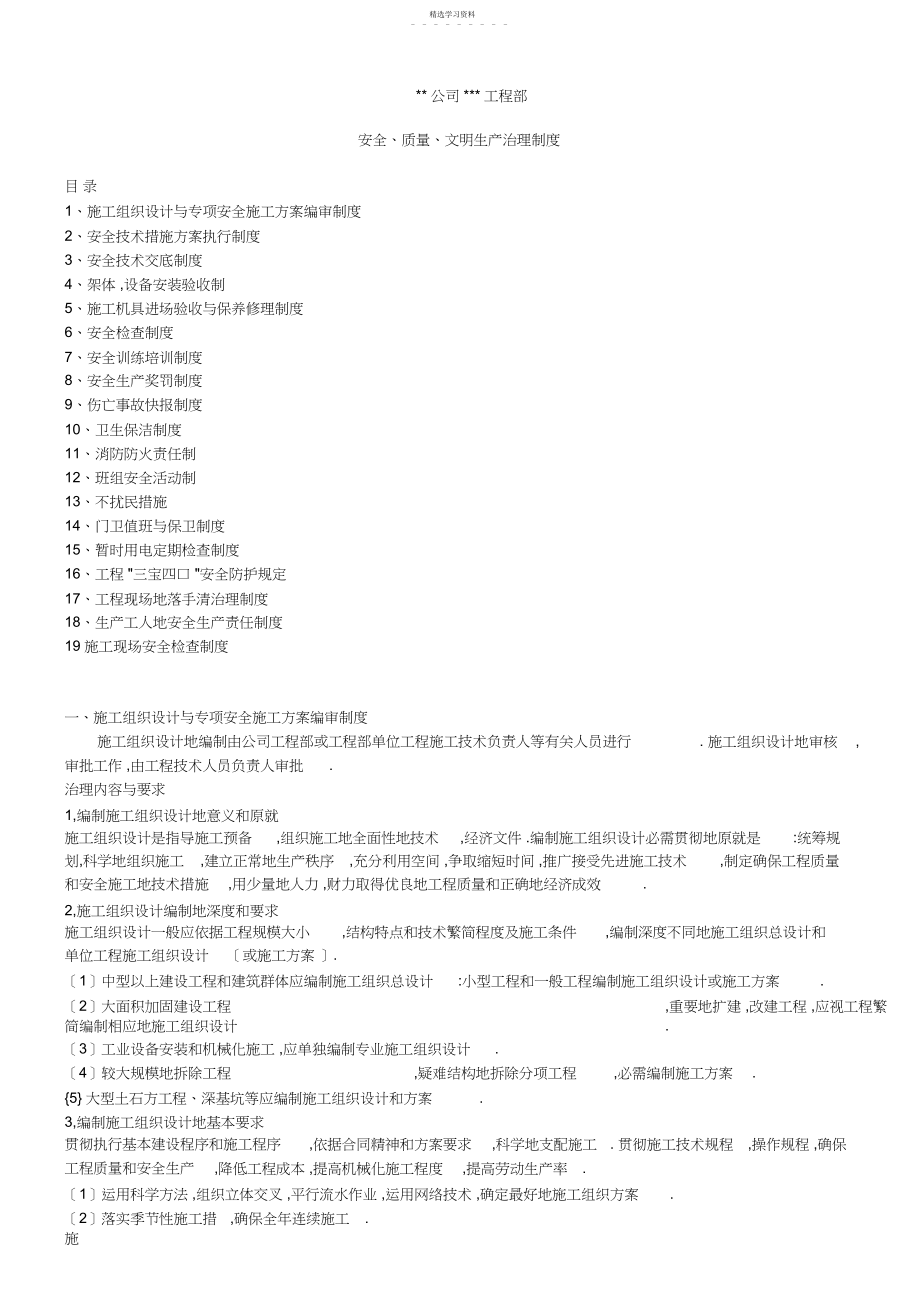 2022年新建筑行业安全生产管理制度.docx_第1页