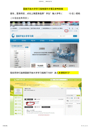 2022年2022年国家开放大学“国家开放大学学习指南”操作步骤及参考答案 .pdf
