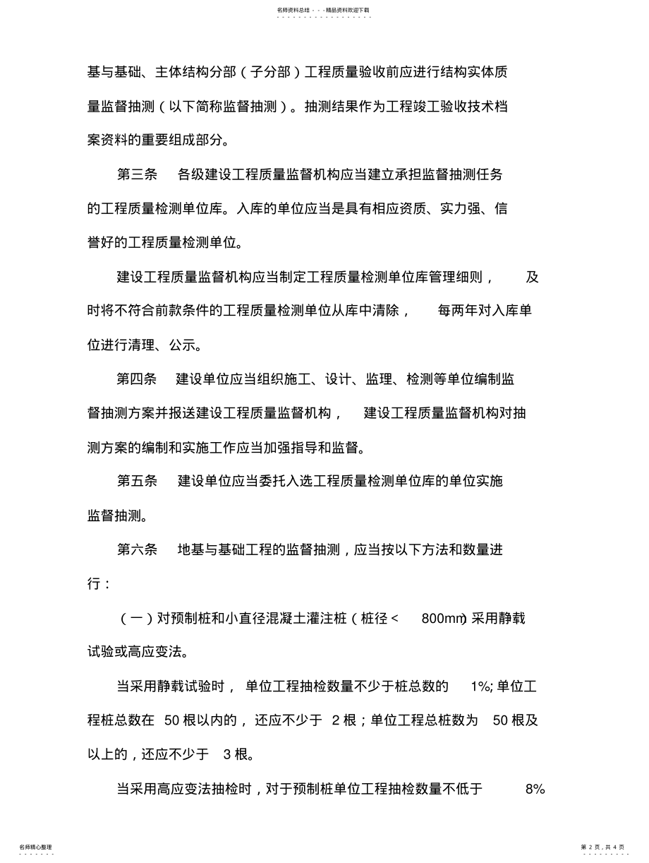 2022年2022年广州市建筑结构实体质量监督抽测办法穗建质[]号 .pdf_第2页