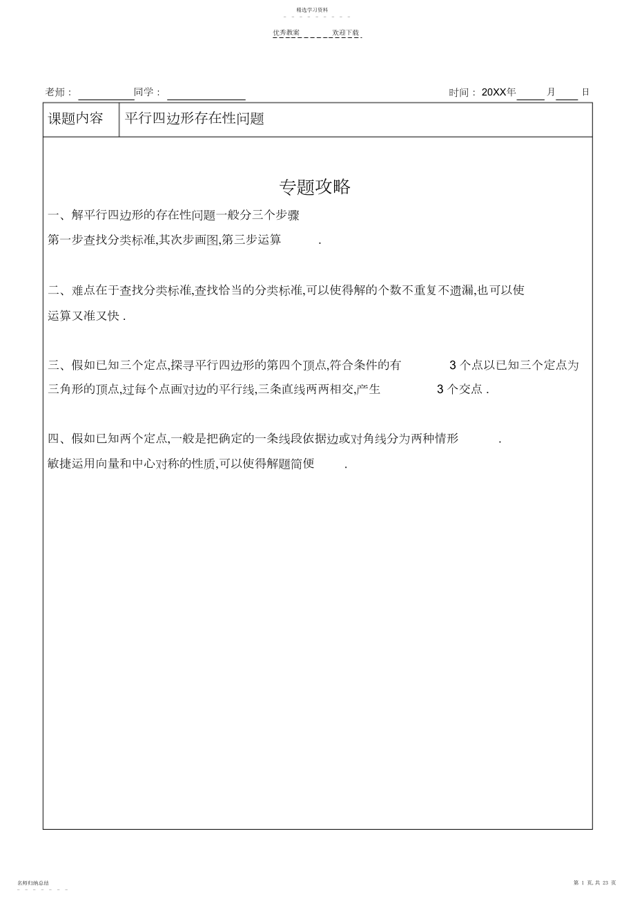 2022年挑战中考数学压轴题——平行四边形存在性问题3.docx_第1页