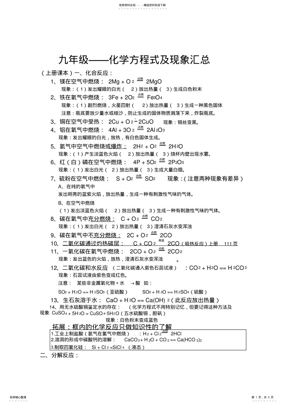 2022年新人教版九年级化学方程式汇总,推荐文档 2.pdf_第1页