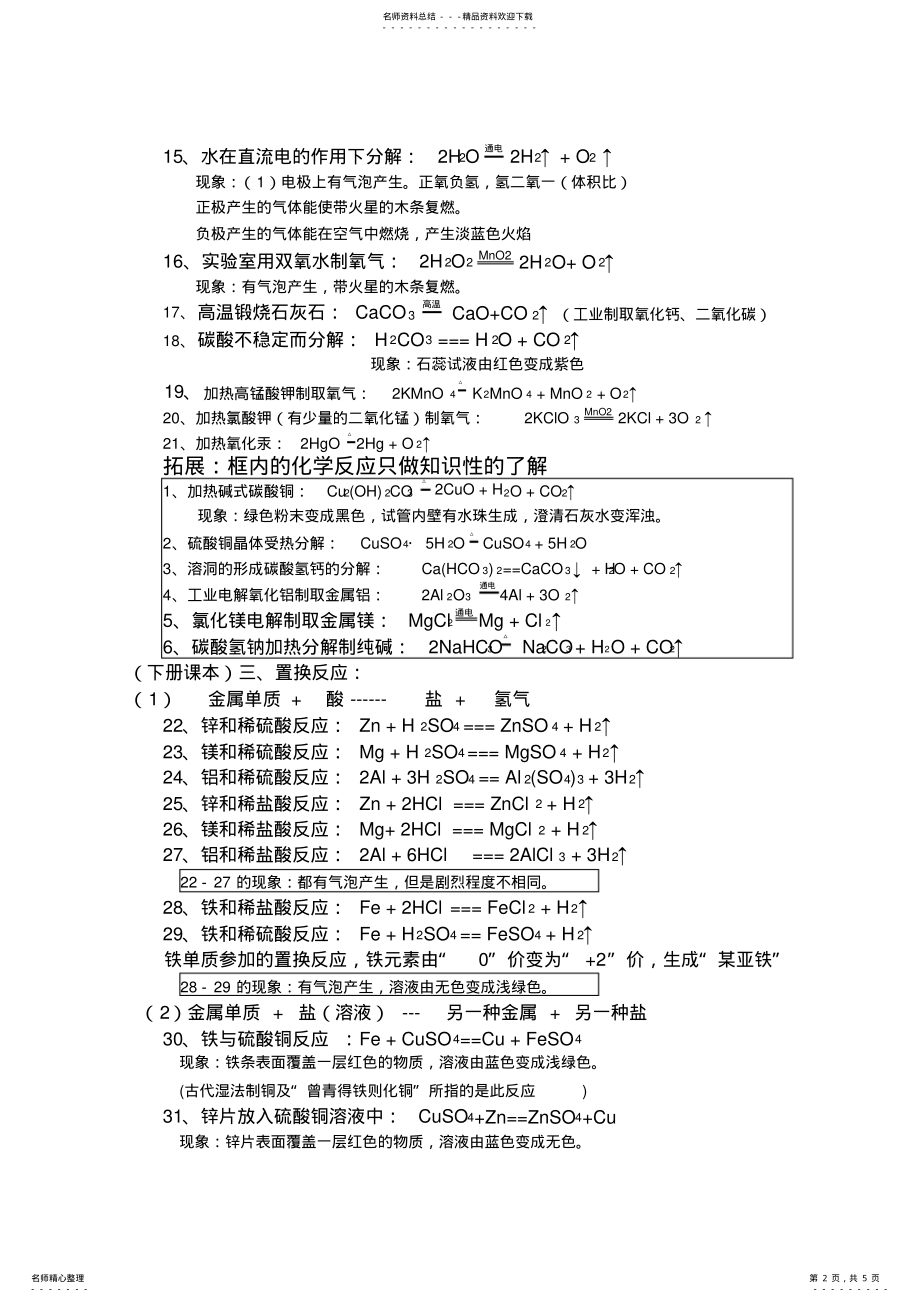 2022年新人教版九年级化学方程式汇总,推荐文档 2.pdf_第2页