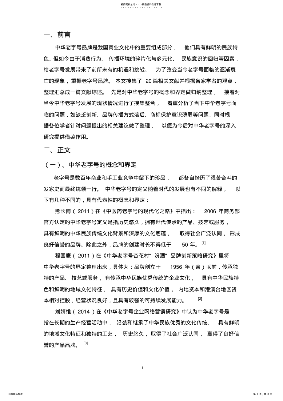 2022年文献综述范例模板 .pdf_第2页