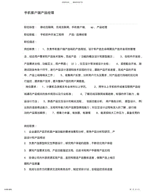 2022年手机客户端产品经理参照 .pdf