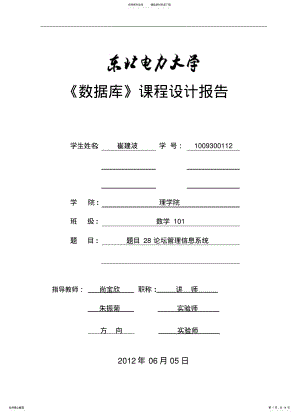 2022年数据库设计报告论坛管理信息系统参照 .pdf